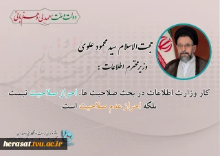 وزیر اطلاعات