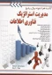 کتاب مدیریت استراتژیک فناوری اطلاعات