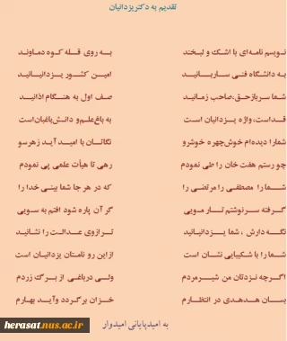 تقدیر و تشکر یکی از همکاران آموزشکده از مدیر کل حراست