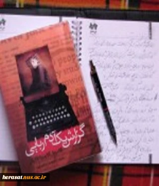 گزارش یک آدم ربایی