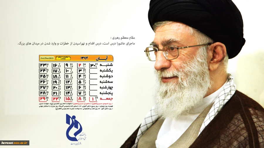 تقویم اهدایی آبانماه 94 از سوی اداره حراست دانشکده فنی سمنان