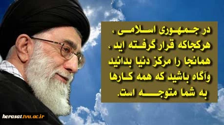 پیام رهبر 2