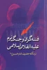 فتنه گران و جنگ نرم علیه انقلاب اسلامی