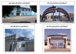 آموزشکده های استان مرکزی در یک نگاه