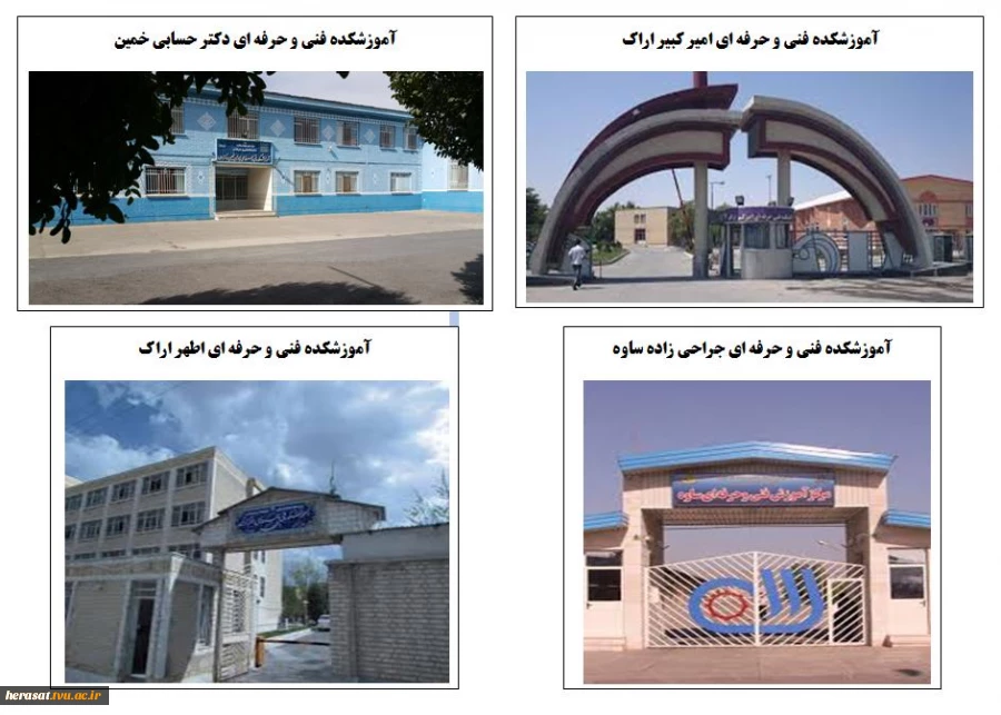 آموزشکده های استان مرکزی در یک نگاه