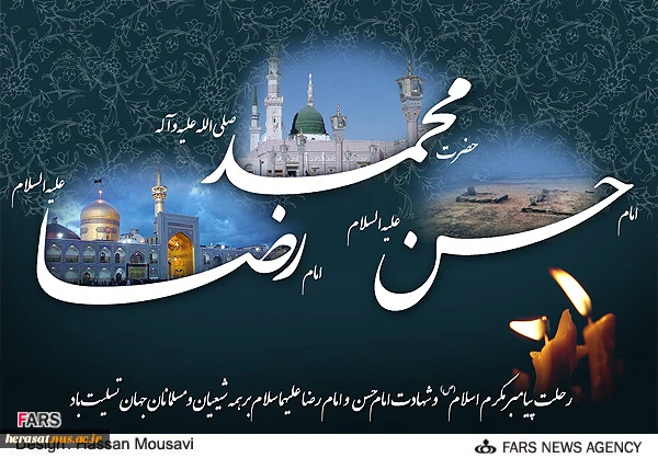 تسلیت ایام ماه صفر