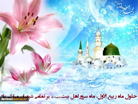 حلول ماه ربیع الاول  2