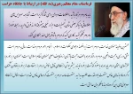 نظر مقام معظم رهبری(مد ظله) در باره جایگاه حراست ها