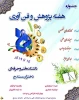هفته پژوهش