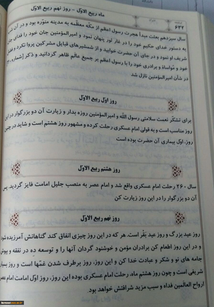 ماه ربیع الاول