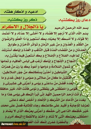 دعای روز یکشنبه