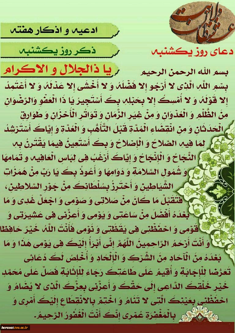 دعای روز یکشنبه