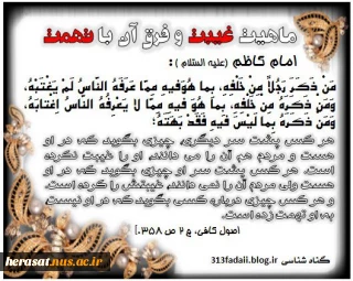 ماهیت غیبت و فرق آن با تهمت