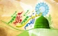 میلاد حضرت محمد(ص)