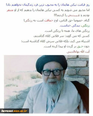 آیت الله بهاءالدینی