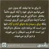 بدون دین نمی توانیم دنیای خود را اباد کنیم