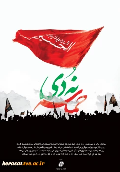 سالروز حماسه 9 دیماه، روز بصیرت و میثاق امت با ولایت، گرامی باد. 7