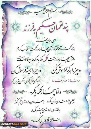 پند لقمان حکیم به فرزندش