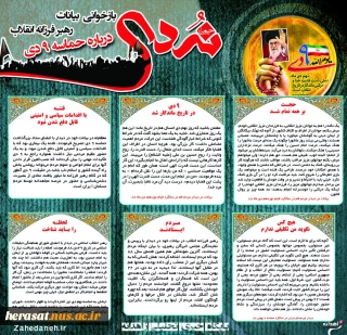 بازخوانی بیانات رهبر انقلاب در حماسه 9دی