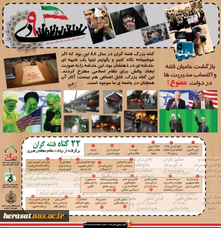 22 گناه فتنه گران
