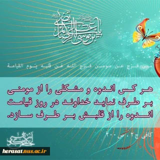 امام رضا (ع)