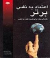 اعتماد به نفس برتر
