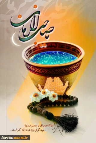 اللهم عجل لولیک الفرج