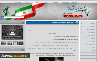 سپاه حضرت سیدالشهدا