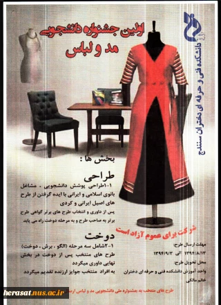 تقدیر از بهترین های اولین جشنواره مد و لباس آموزشکده دختران سنندج