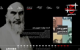 مستند بعد از امام خمینی (ره)