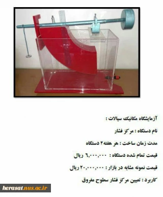 ساخت دستگاه مرکز فشار توسط یکی از اساتید آموزشکده فنی شهید یزدان پناه سنندج