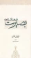 7فرهنگ نامه بصیرت