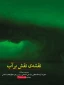 نقشه‌ی نقش بر آب