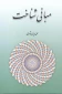 مبانی شناخت