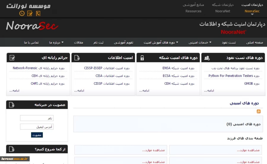 دپارتمان امنیت