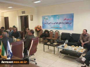 برگزاری نشست بررسی نقش گروهک ها و فرقه های نوظهور  در نا امنی کردستان