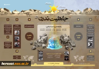اینفوگرافیک| جاهلیت مدرن