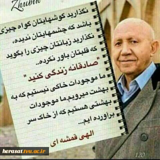 الهی قمشه ای