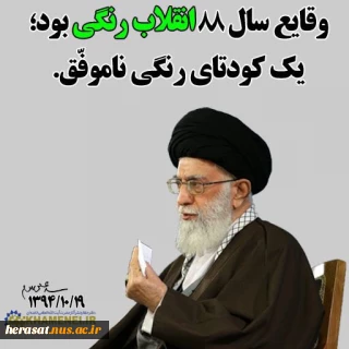 فتنه 88