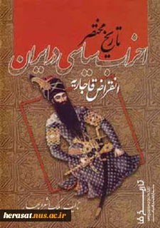احزاب سیاسی در ایران