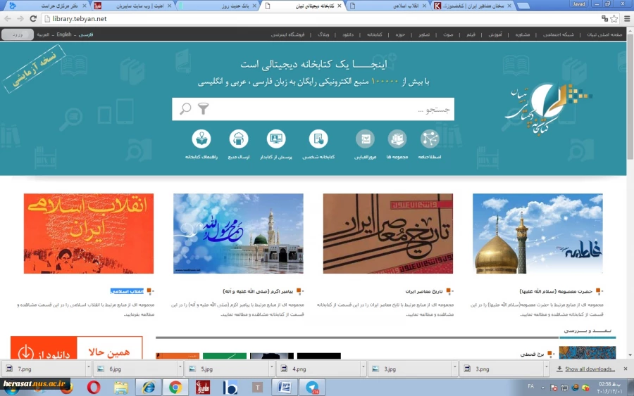 کتابخانه دیجیتالی تبیان