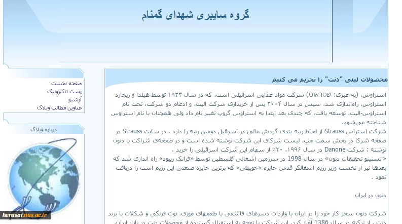 گروه سایبری شهدای گمنام