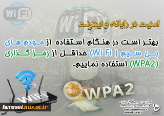 امنیت در رایانه واینترنت