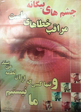 چشمان  بیدار