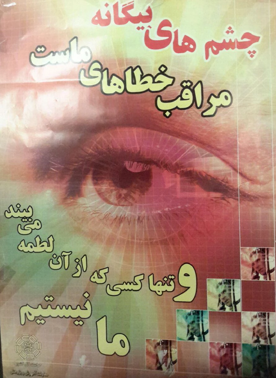 مواظب خطاهایمان باشیم