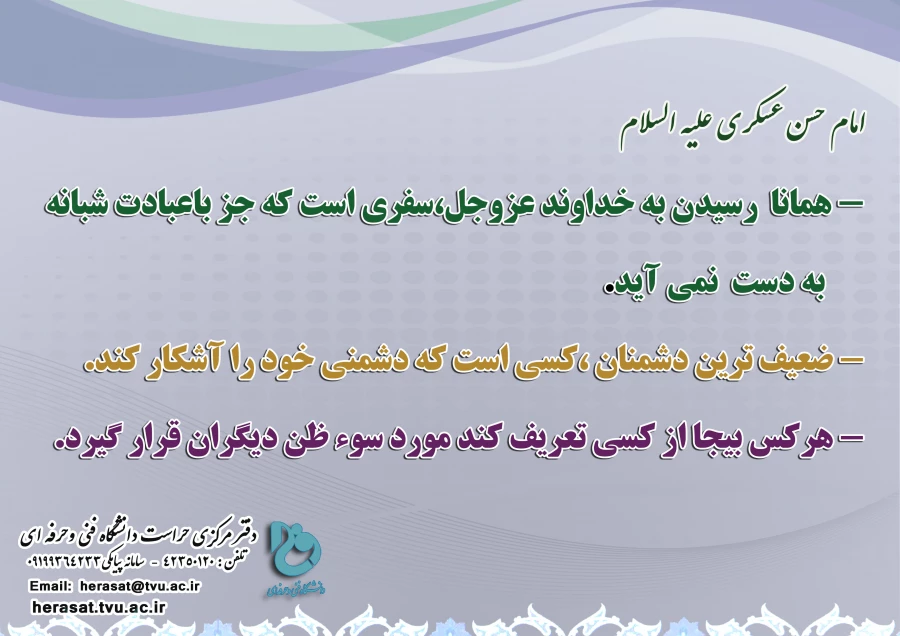 حدیث امام حسن عسکری(ع)