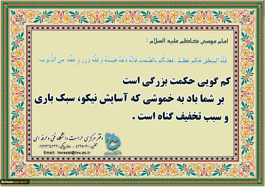 کلام امام صادق  2