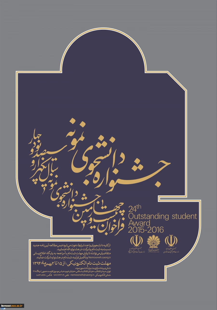 دانشجوی نمونه 2