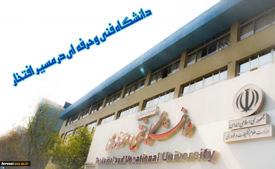 دانشگاه فنی  2