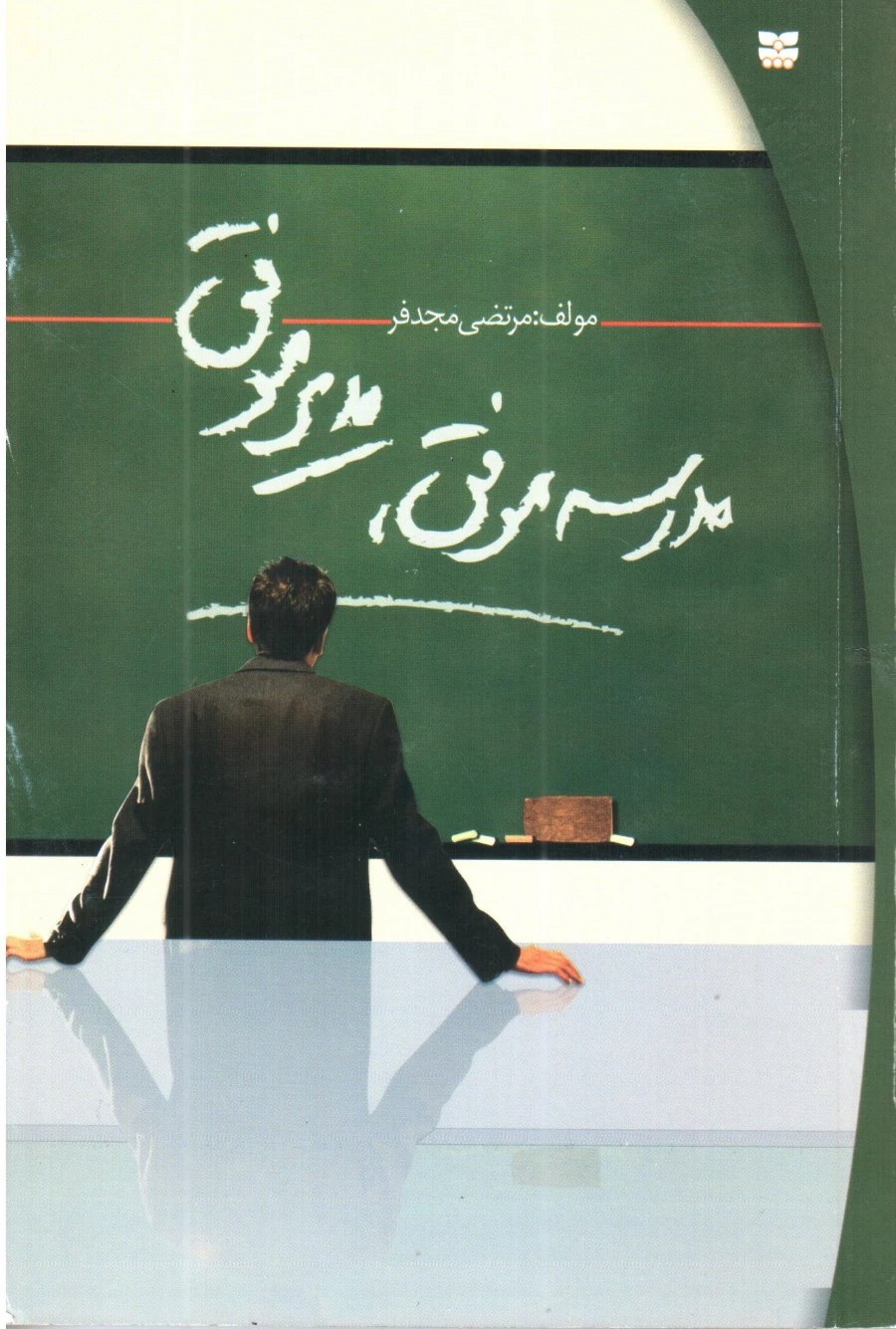 مدرسه موفق ، مدیر موفق